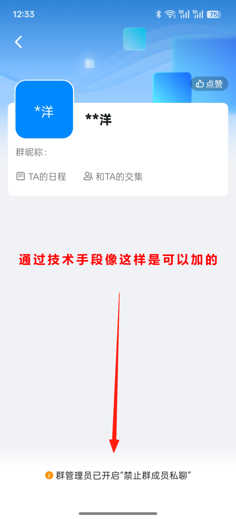 钉钉群禁止加好友，强制加技术