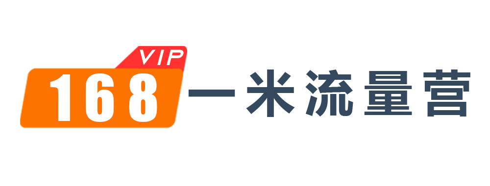 一米流量营